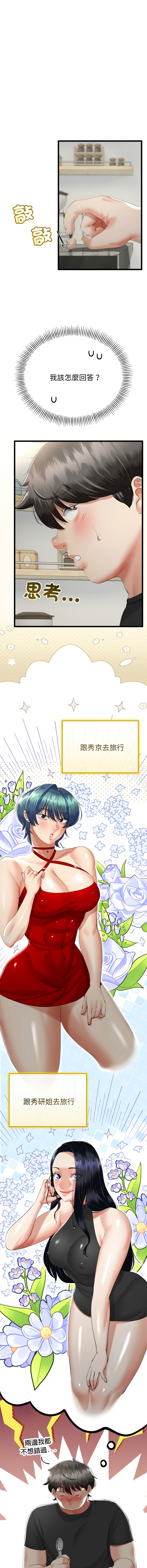 [cocodor & dyu] 与初恋的意外同居  | 與初戀的意外同居 1-60 [Chinese] [Ongoing] - Page 597