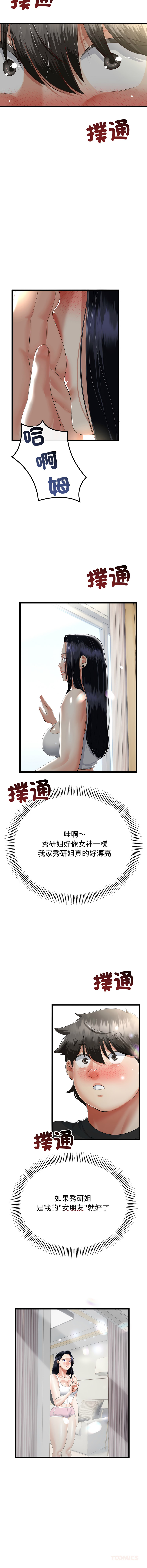 [cocodor & dyu] 与初恋的意外同居  | 與初戀的意外同居 1-60 [Chinese] [Ongoing] - Page 604