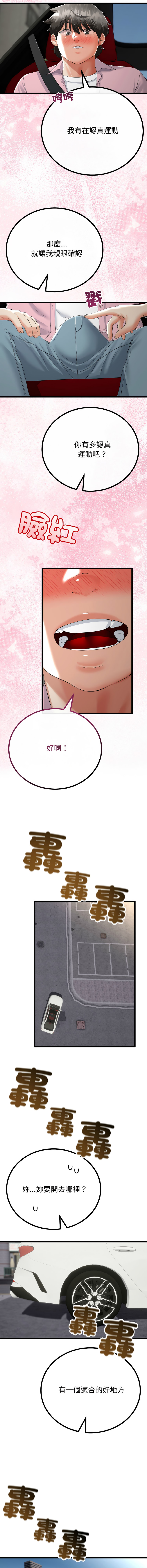 [cocodor & dyu] 与初恋的意外同居  | 與初戀的意外同居 1-60 [Chinese] [Ongoing] - Page 616
