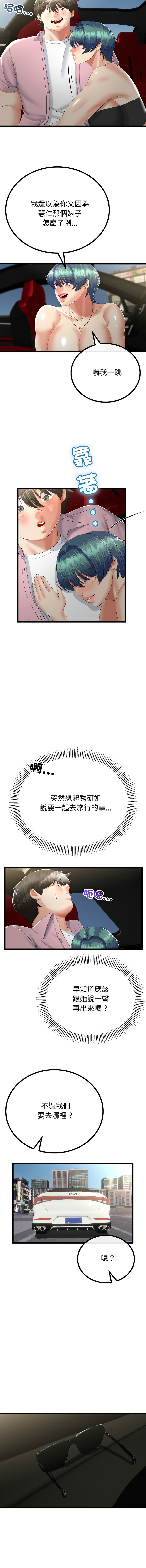 [cocodor & dyu] 与初恋的意外同居  | 與初戀的意外同居 1-60 [Chinese] [Ongoing] - Page 646