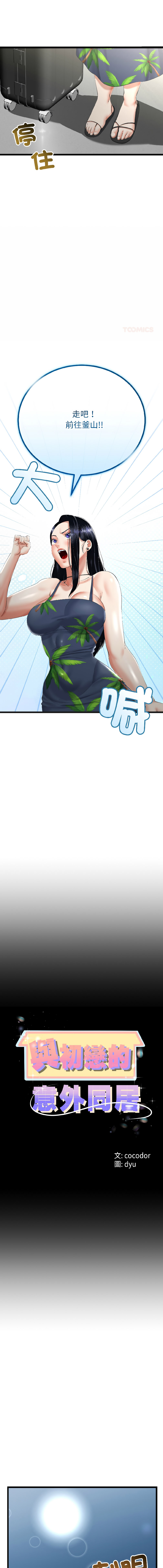 [cocodor & dyu] 与初恋的意外同居  | 與初戀的意外同居 1-60 [Chinese] [Ongoing] - Page 650