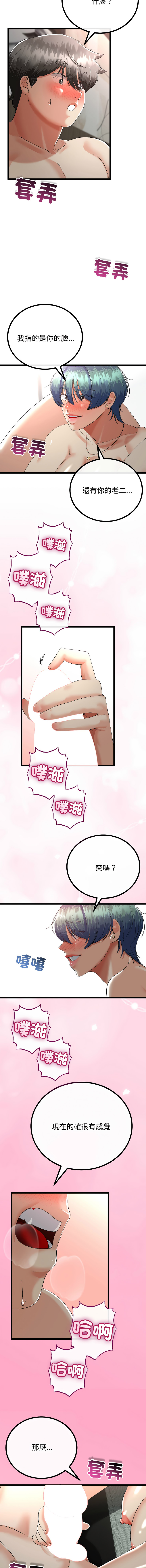 [cocodor & dyu] 与初恋的意外同居  | 與初戀的意外同居 1-60 [Chinese] [Ongoing] - Page 683
