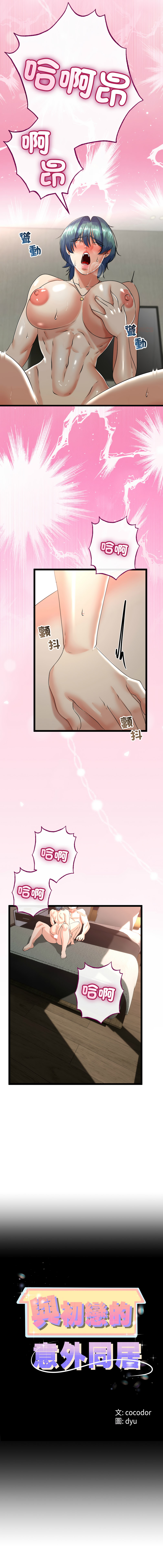 [cocodor & dyu] 与初恋的意外同居  | 與初戀的意外同居 1-60 [Chinese] [Ongoing] - Page 692