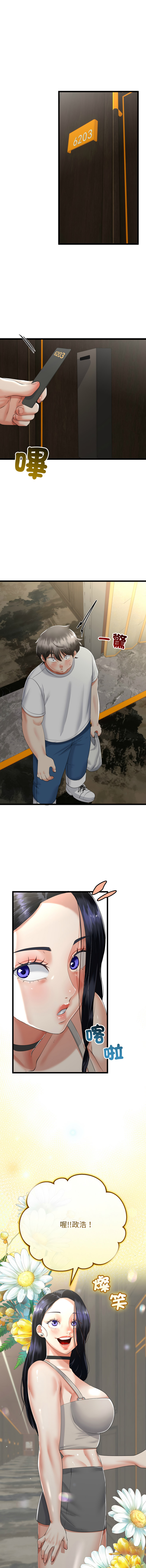 [cocodor & dyu] 与初恋的意外同居  | 與初戀的意外同居 1-60 [Chinese] [Ongoing] - Page 705