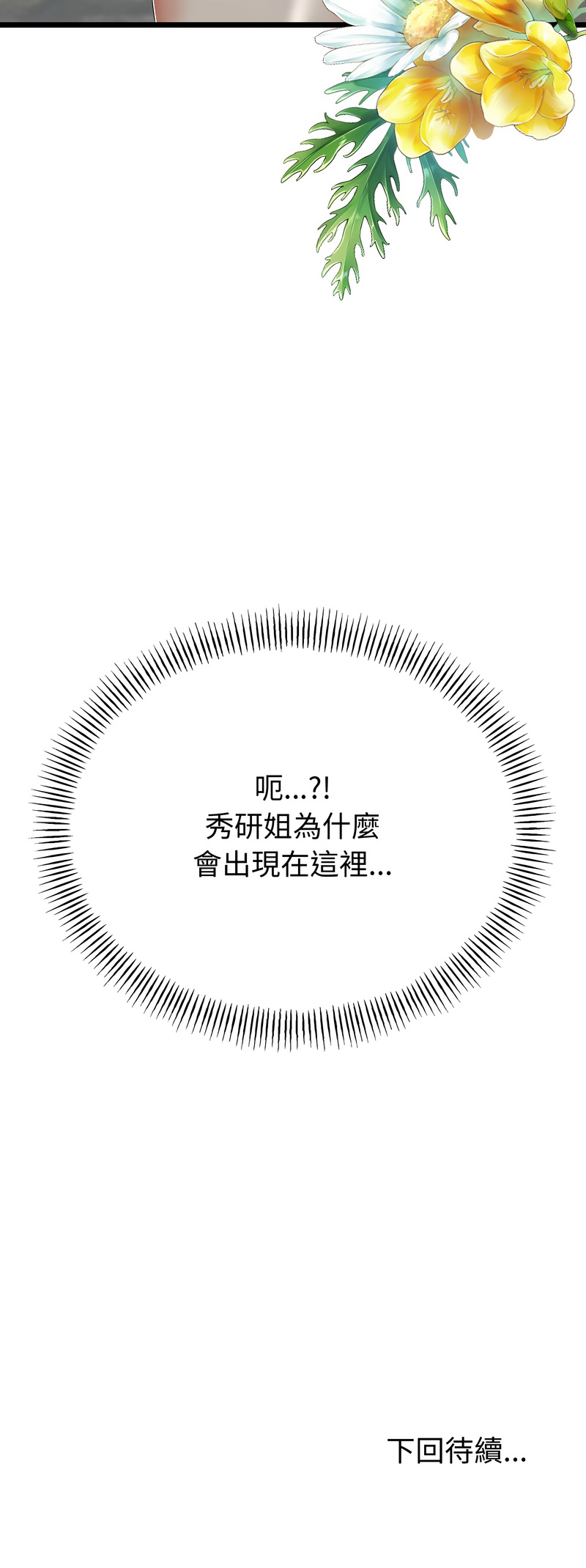 [cocodor & dyu] 与初恋的意外同居  | 與初戀的意外同居 1-60 [Chinese] [Ongoing] - Page 706