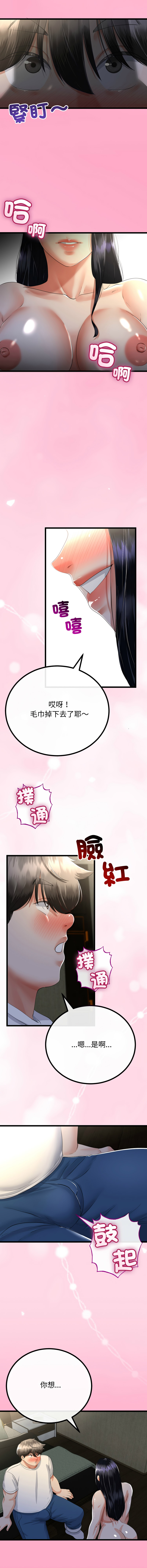 [cocodor & dyu] 与初恋的意外同居  | 與初戀的意外同居 1-60 [Chinese] [Ongoing] - Page 716