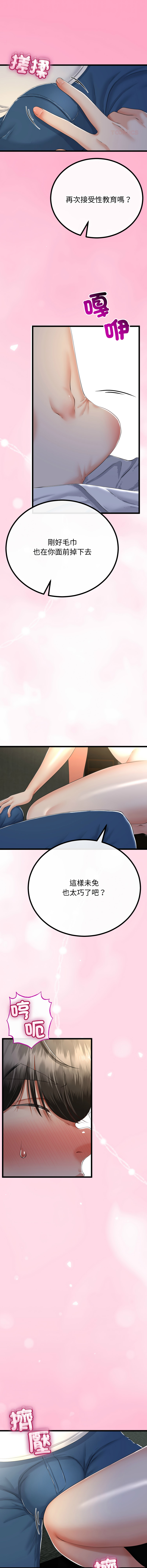[cocodor & dyu] 与初恋的意外同居  | 與初戀的意外同居 1-60 [Chinese] [Ongoing] - Page 717