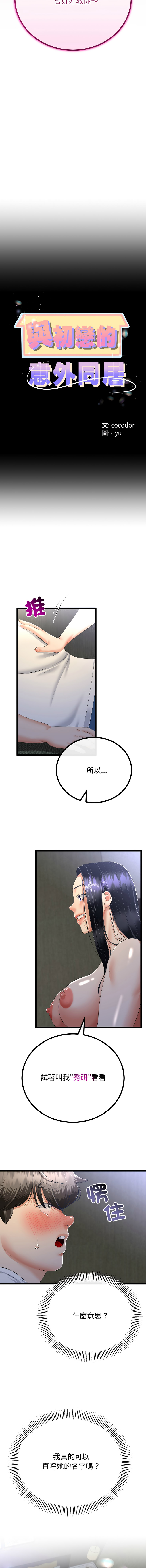 [cocodor & dyu] 与初恋的意外同居  | 與初戀的意外同居 1-60 [Chinese] [Ongoing] - Page 723