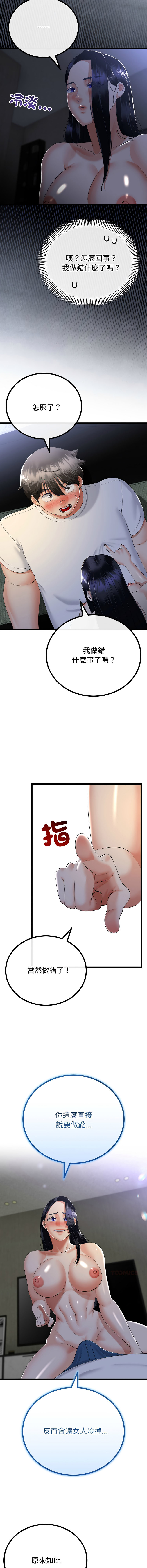 [cocodor & dyu] 与初恋的意外同居  | 與初戀的意外同居 1-60 [Chinese] [Ongoing] - Page 728