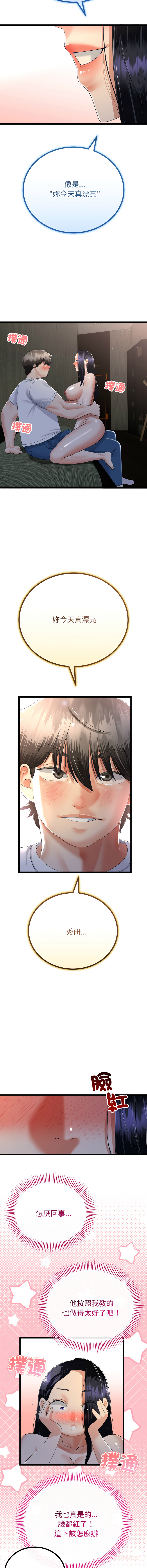 [cocodor & dyu] 与初恋的意外同居  | 與初戀的意外同居 1-60 [Chinese] [Ongoing] - Page 730