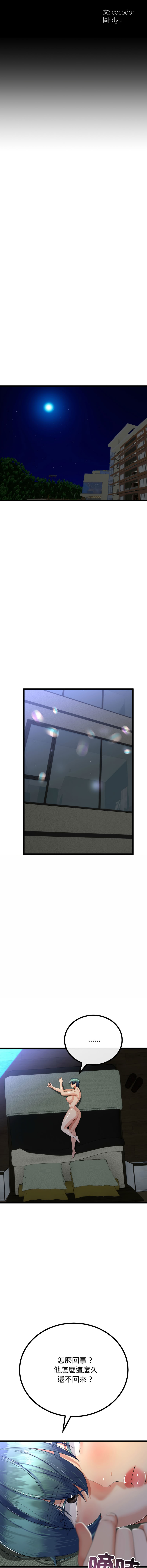 [cocodor & dyu] 与初恋的意外同居  | 與初戀的意外同居 1-60 [Chinese] [Ongoing] - Page 737