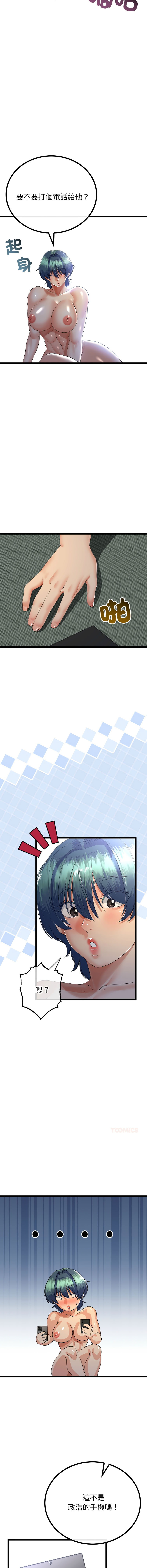 [cocodor & dyu] 与初恋的意外同居  | 與初戀的意外同居 1-60 [Chinese] [Ongoing] - Page 738
