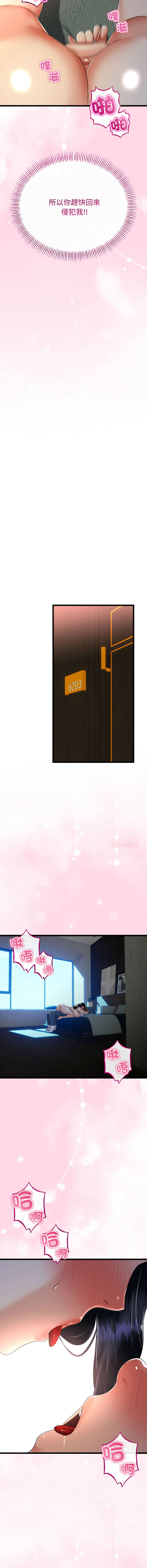 [cocodor & dyu] 与初恋的意外同居  | 與初戀的意外同居 1-60 [Chinese] [Ongoing] - Page 748