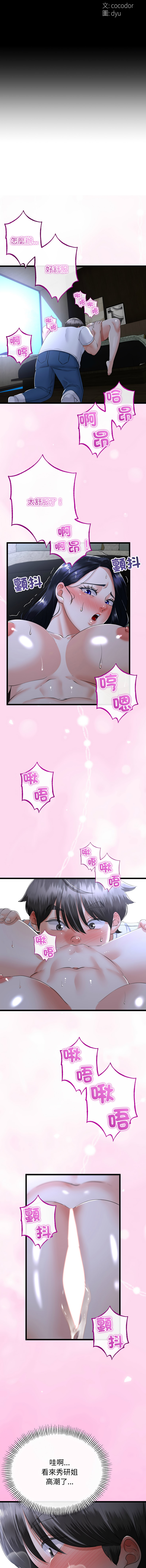 [cocodor & dyu] 与初恋的意外同居  | 與初戀的意外同居 1-60 [Chinese] [Ongoing] - Page 767