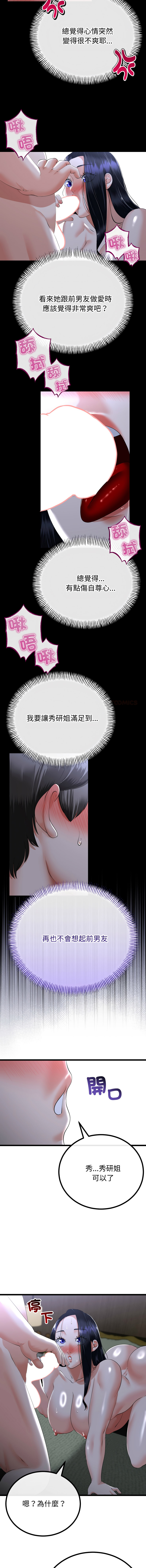 [cocodor & dyu] 与初恋的意外同居  | 與初戀的意外同居 1-60 [Chinese] [Ongoing] - Page 781