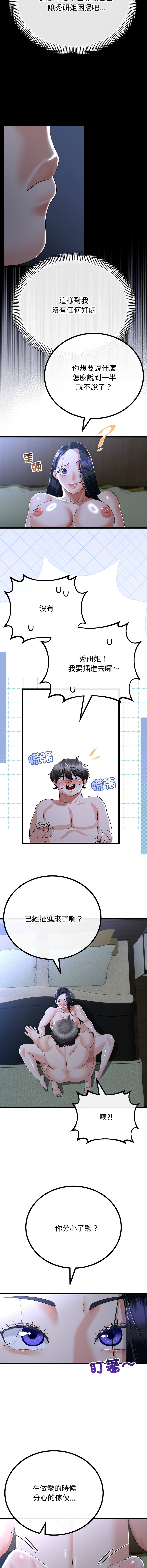 [cocodor & dyu] 与初恋的意外同居  | 與初戀的意外同居 1-60 [Chinese] [Ongoing] - Page 789