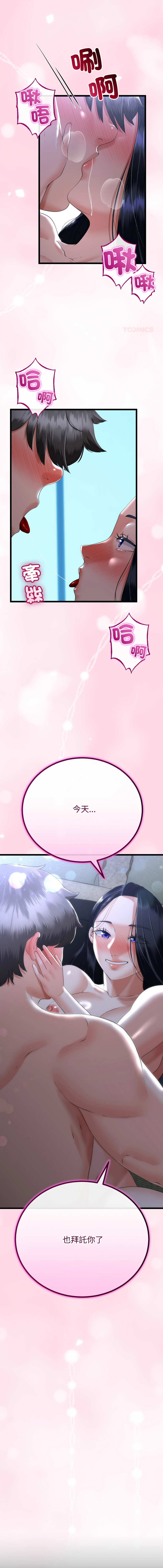 [cocodor & dyu] 与初恋的意外同居  | 與初戀的意外同居 1-60 [Chinese] [Ongoing] - Page 792