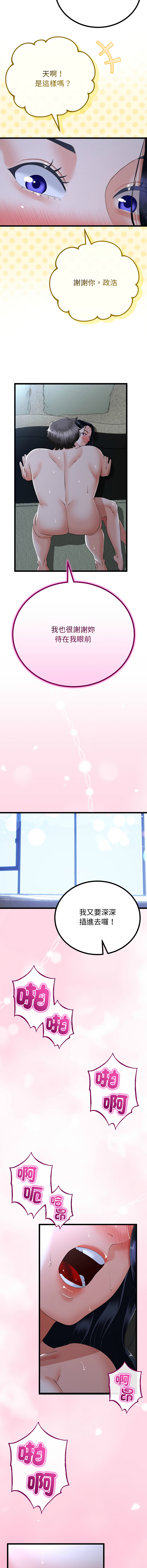 [cocodor & dyu] 与初恋的意外同居  | 與初戀的意外同居 1-60 [Chinese] [Ongoing] - Page 799