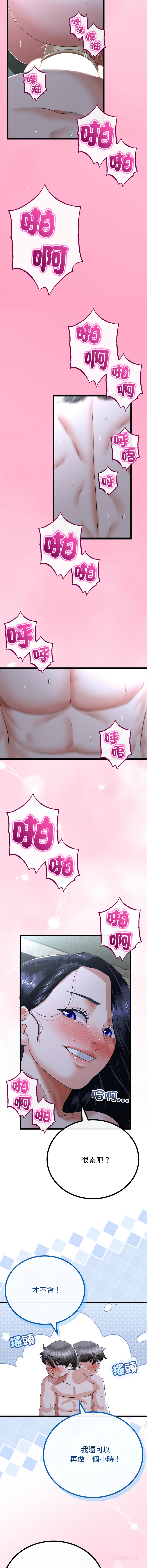 [cocodor & dyu] 与初恋的意外同居  | 與初戀的意外同居 1-60 [Chinese] [Ongoing] - Page 800