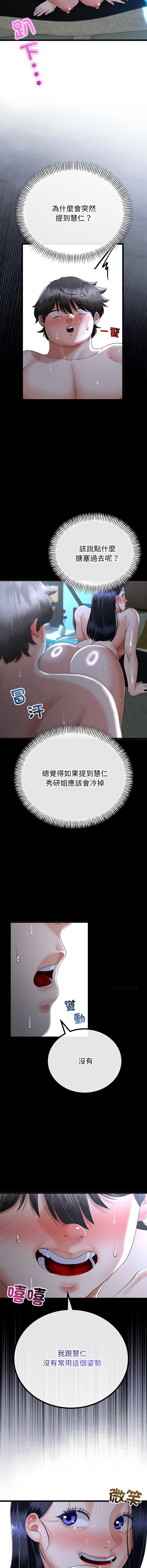 [cocodor & dyu] 与初恋的意外同居  | 與初戀的意外同居 1-60 [Chinese] [Ongoing] - Page 813