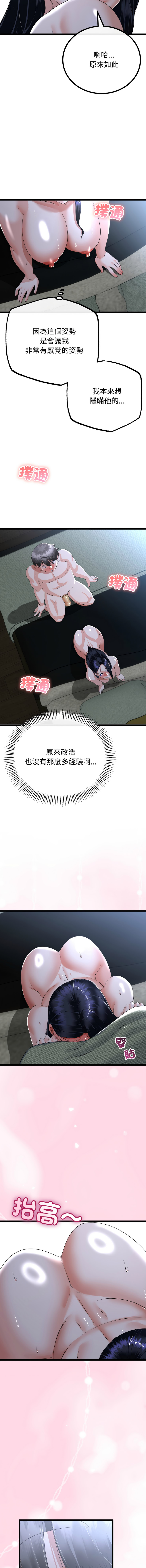 [cocodor & dyu] 与初恋的意外同居  | 與初戀的意外同居 1-60 [Chinese] [Ongoing] - Page 814