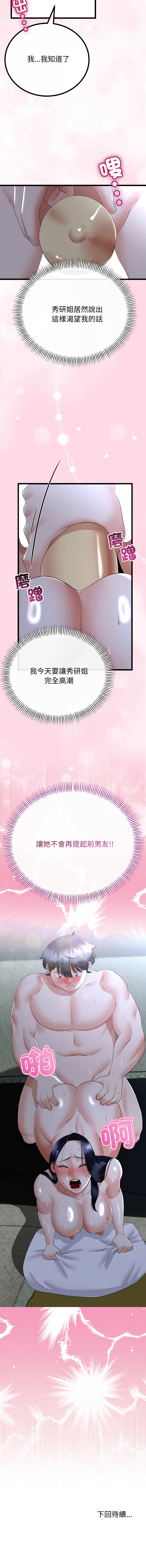 [cocodor & dyu] 与初恋的意外同居  | 與初戀的意外同居 1-60 [Chinese] [Ongoing] - Page 819