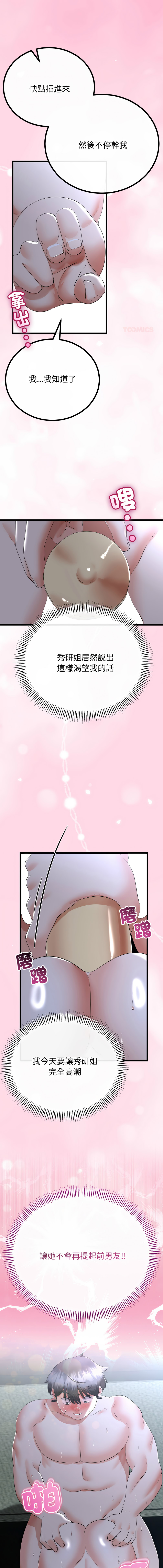 [cocodor & dyu] 与初恋的意外同居  | 與初戀的意外同居 1-60 [Chinese] [Ongoing] - Page 820