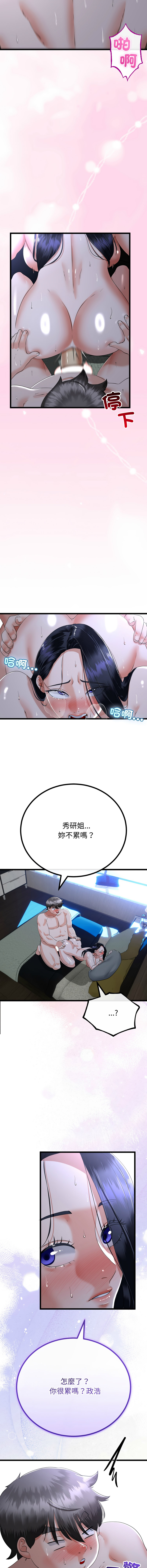 [cocodor & dyu] 与初恋的意外同居  | 與初戀的意外同居 1-60 [Chinese] [Ongoing] - Page 824