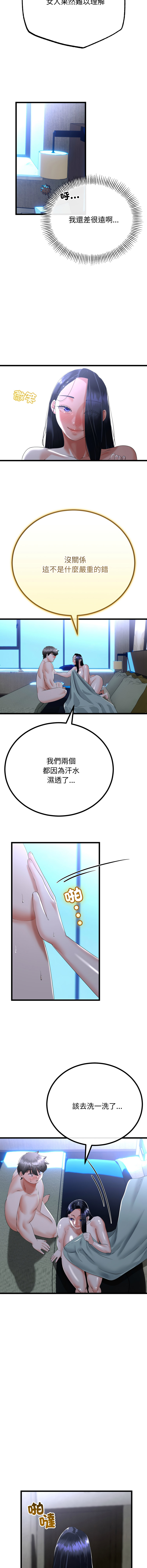 [cocodor & dyu] 与初恋的意外同居  | 與初戀的意外同居 1-60 [Chinese] [Ongoing] - Page 828
