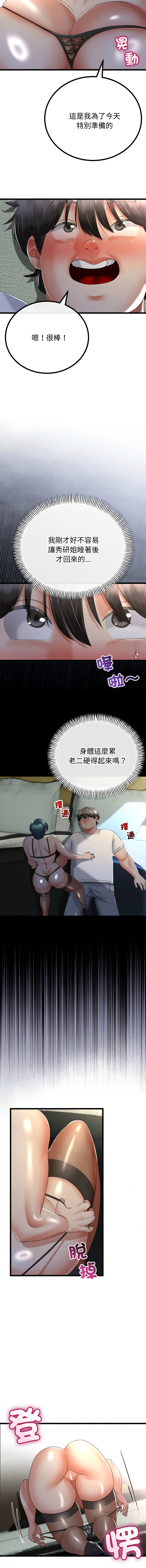 [cocodor & dyu] 与初恋的意外同居  | 與初戀的意外同居 1-60 [Chinese] [Ongoing] - Page 853