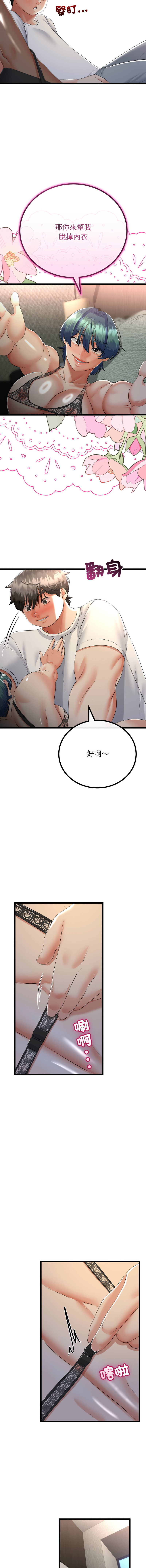 [cocodor & dyu] 与初恋的意外同居  | 與初戀的意外同居 1-60 [Chinese] [Ongoing] - Page 855