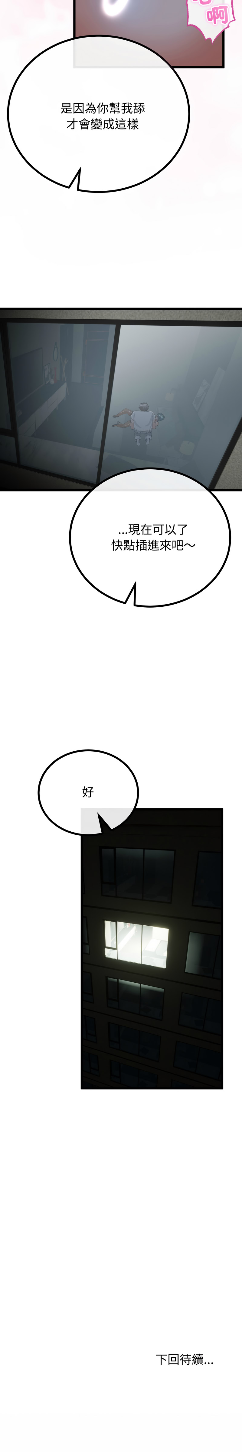 [cocodor & dyu] 与初恋的意外同居  | 與初戀的意外同居 1-60 [Chinese] [Ongoing] - Page 860