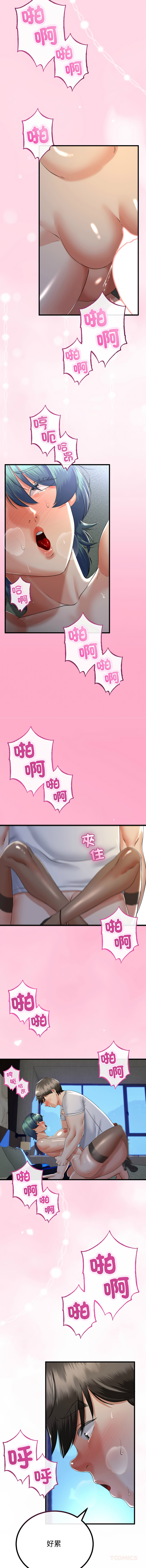 [cocodor & dyu] 与初恋的意外同居  | 與初戀的意外同居 1-60 [Chinese] [Ongoing] - Page 869