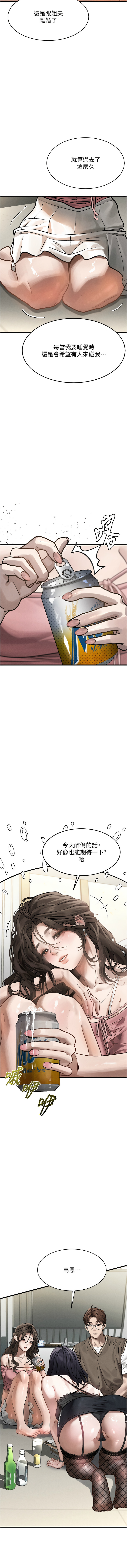 [某儿童 | 某兒童 & 蜜果实 | 蜜果實 ] 堕落物语2 | 墮落物語2 1-53 [Chinese] [Ongoing] - Page 122