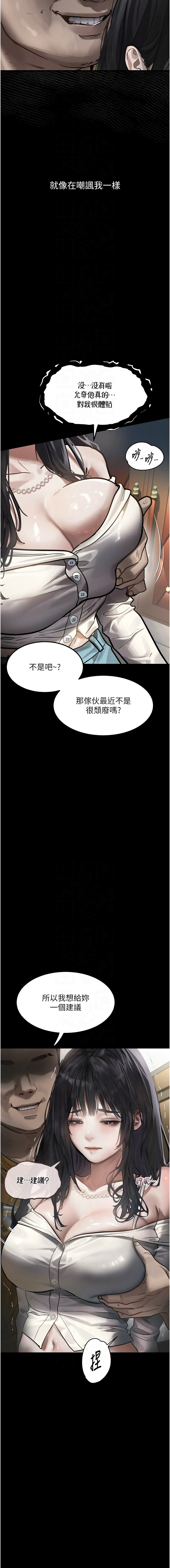 [某儿童 | 某兒童 & 蜜果实 | 蜜果實 ] 堕落物语2 | 墮落物語2 1-53 [Chinese] [Ongoing] - Page 136