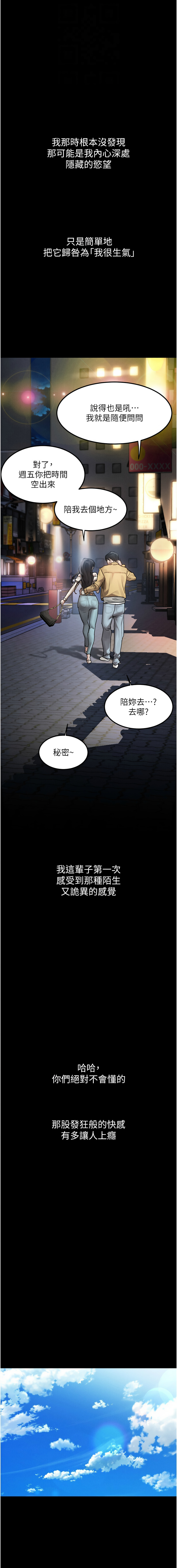 [某儿童 | 某兒童 & 蜜果实 | 蜜果實 ] 堕落物语2 | 墮落物語2 1-53 [Chinese] [Ongoing] - Page 140