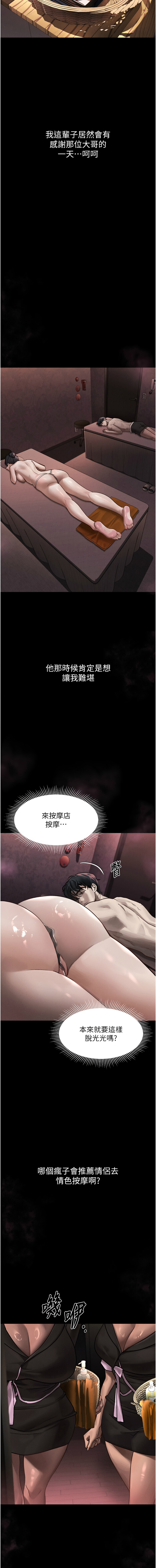 [某儿童 | 某兒童 & 蜜果实 | 蜜果實 ] 堕落物语2 | 墮落物語2 1-53 [Chinese] [Ongoing] - Page 142