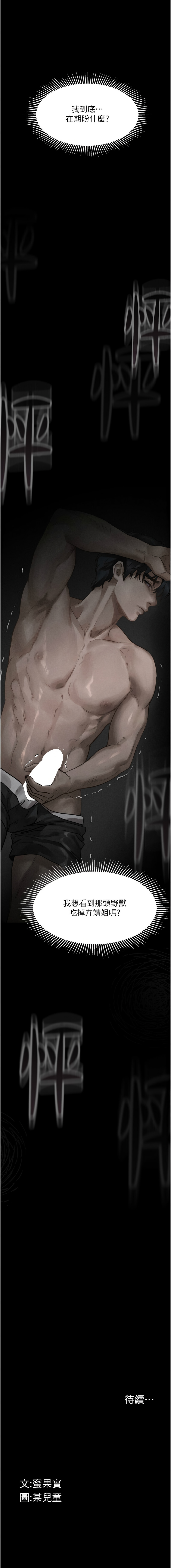 [某儿童 | 某兒童 & 蜜果实 | 蜜果實 ] 堕落物语2 | 墮落物語2 1-53 [Chinese] [Ongoing] - Page 150