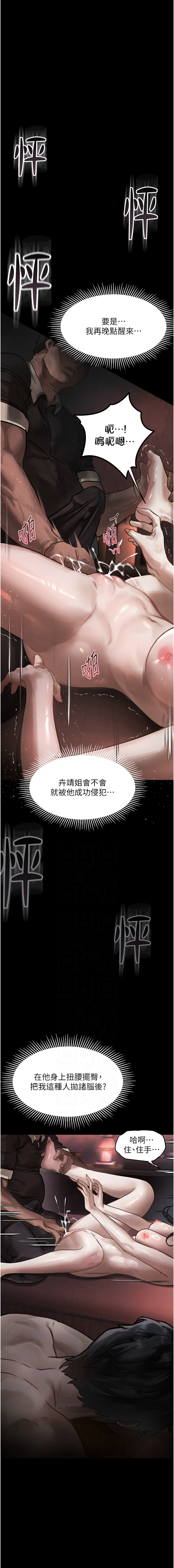 [某儿童 | 某兒童 & 蜜果实 | 蜜果實 ] 堕落物语2 | 墮落物語2 1-53 [Chinese] [Ongoing] - Page 152