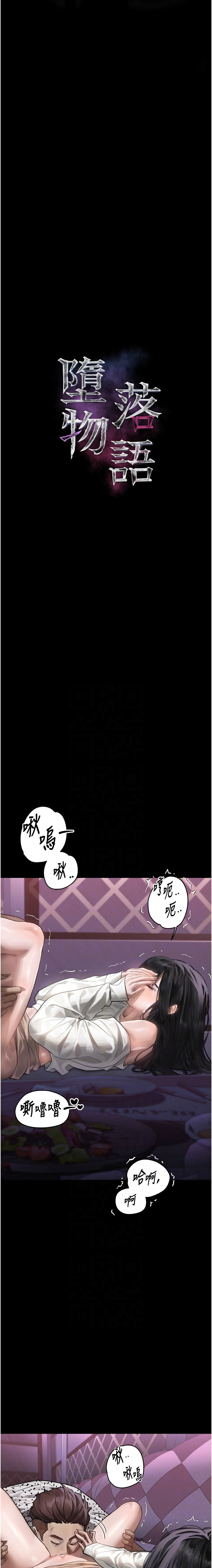 [某儿童 | 某兒童 & 蜜果实 | 蜜果實 ] 堕落物语2 | 墮落物語2 1-53 [Chinese] [Ongoing] - Page 176