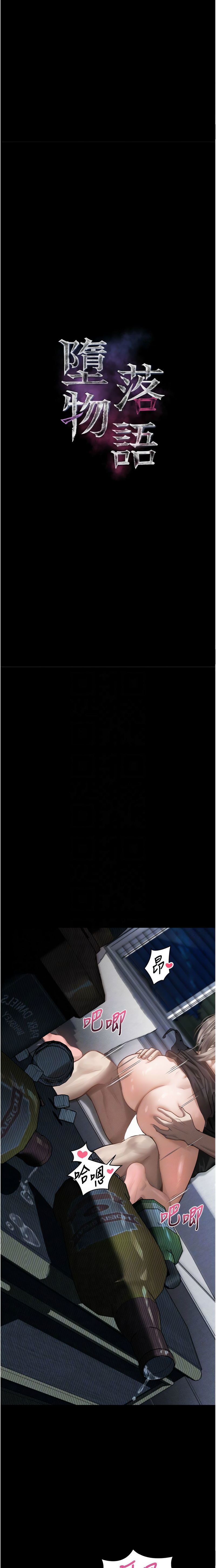 [某儿童 | 某兒童 & 蜜果实 | 蜜果實 ] 堕落物语2 | 墮落物語2 1-53 [Chinese] [Ongoing] - Page 195