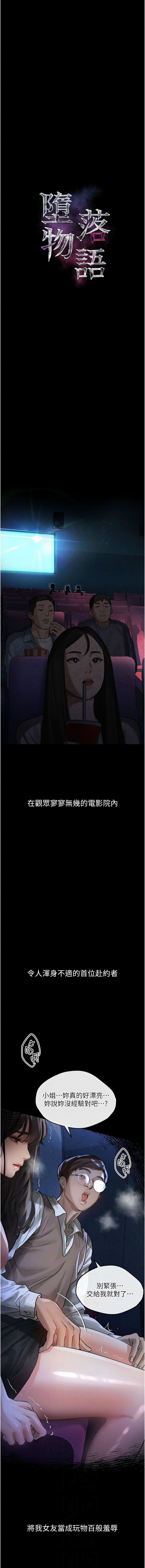 [某儿童 | 某兒童 & 蜜果实 | 蜜果實 ] 堕落物语2 | 墮落物語2 1-53 [Chinese] [Ongoing] - Page 231