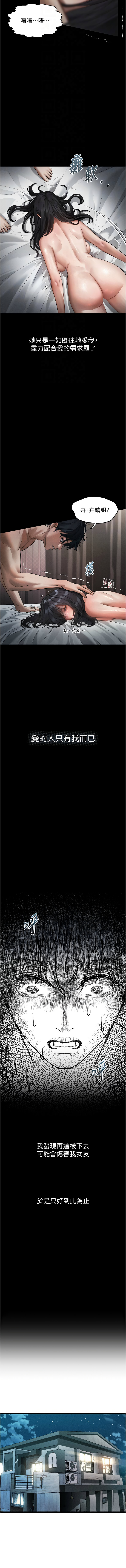 [某儿童 | 某兒童 & 蜜果实 | 蜜果實 ] 堕落物语2 | 墮落物語2 1-53 [Chinese] [Ongoing] - Page 241