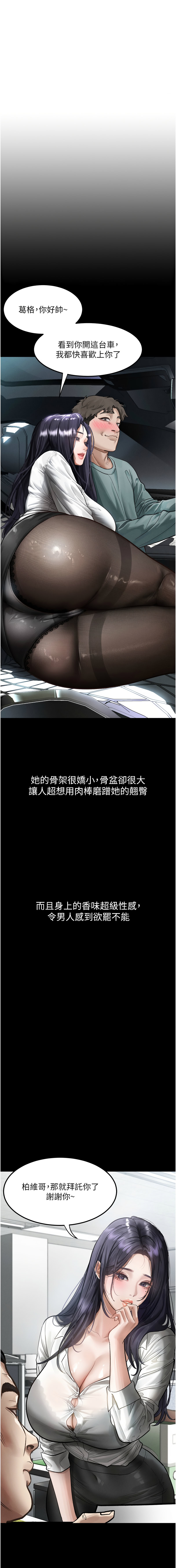 [某儿童 | 某兒童 & 蜜果实 | 蜜果實 ] 堕落物语2 | 墮落物語2 1-53 [Chinese] [Ongoing] - Page 245