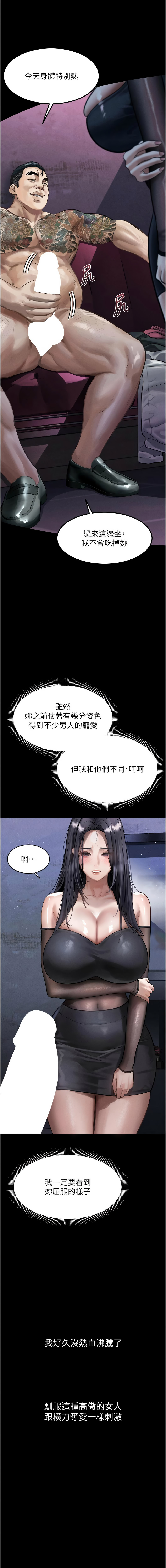 [某儿童 | 某兒童 & 蜜果实 | 蜜果實 ] 堕落物语2 | 墮落物語2 1-53 [Chinese] [Ongoing] - Page 261