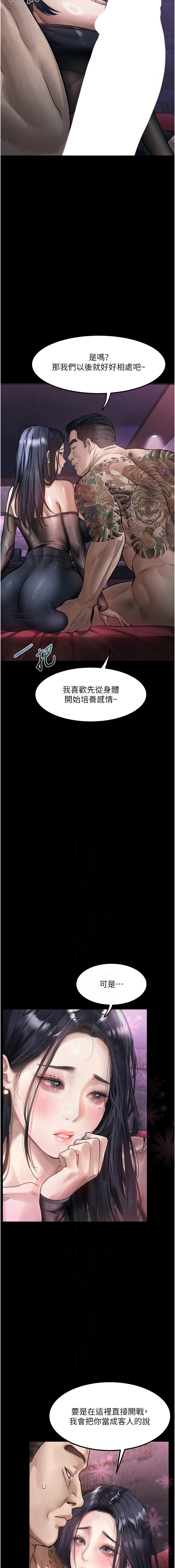 [某儿童 | 某兒童 & 蜜果实 | 蜜果實 ] 堕落物语2 | 墮落物語2 1-53 [Chinese] [Ongoing] - Page 268