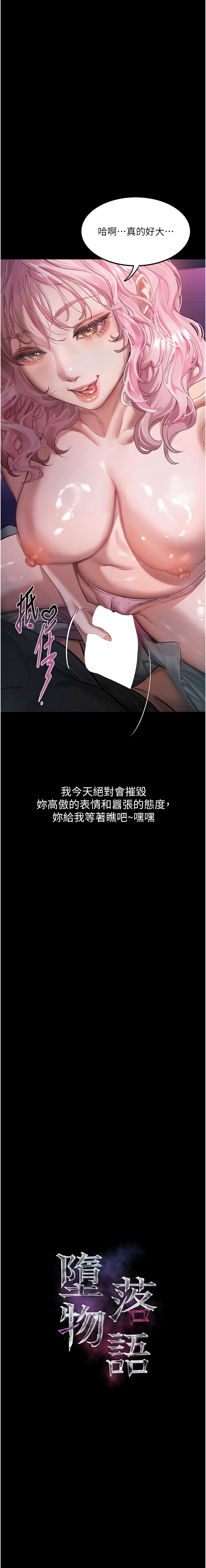 [某儿童 | 某兒童 & 蜜果实 | 蜜果實 ] 堕落物语2 | 墮落物語2 1-53 [Chinese] [Ongoing] - Page 284