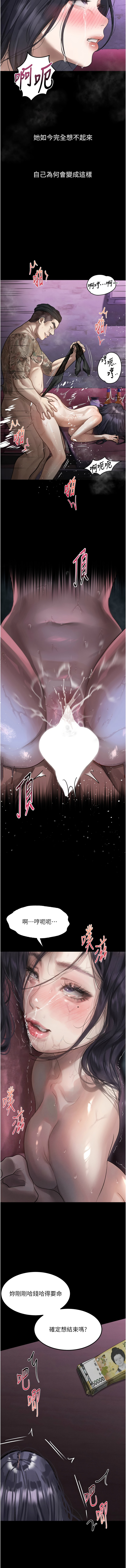 [某儿童 | 某兒童 & 蜜果实 | 蜜果實 ] 堕落物语2 | 墮落物語2 1-53 [Chinese] [Ongoing] - Page 314