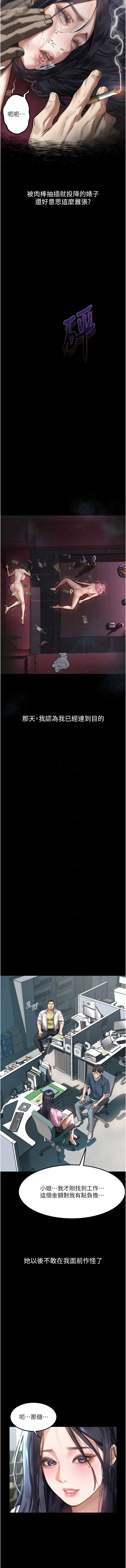 [某儿童 | 某兒童 & 蜜果实 | 蜜果實 ] 堕落物语2 | 墮落物語2 1-53 [Chinese] [Ongoing] - Page 331