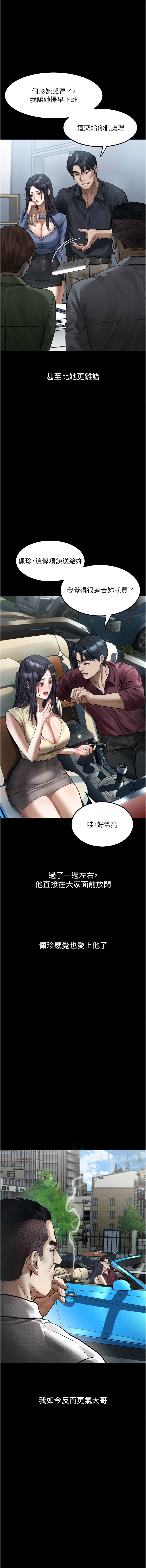 [某儿童 | 某兒童 & 蜜果实 | 蜜果實 ] 堕落物语2 | 墮落物語2 1-53 [Chinese] [Ongoing] - Page 336